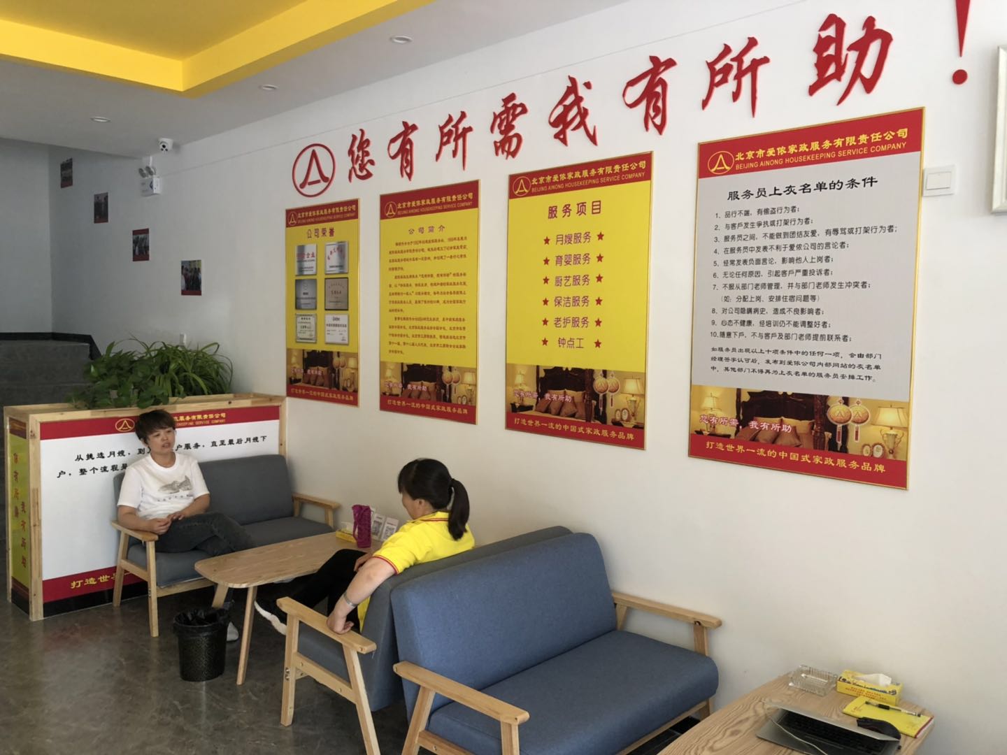  爱侬德州悦馨加盟店 